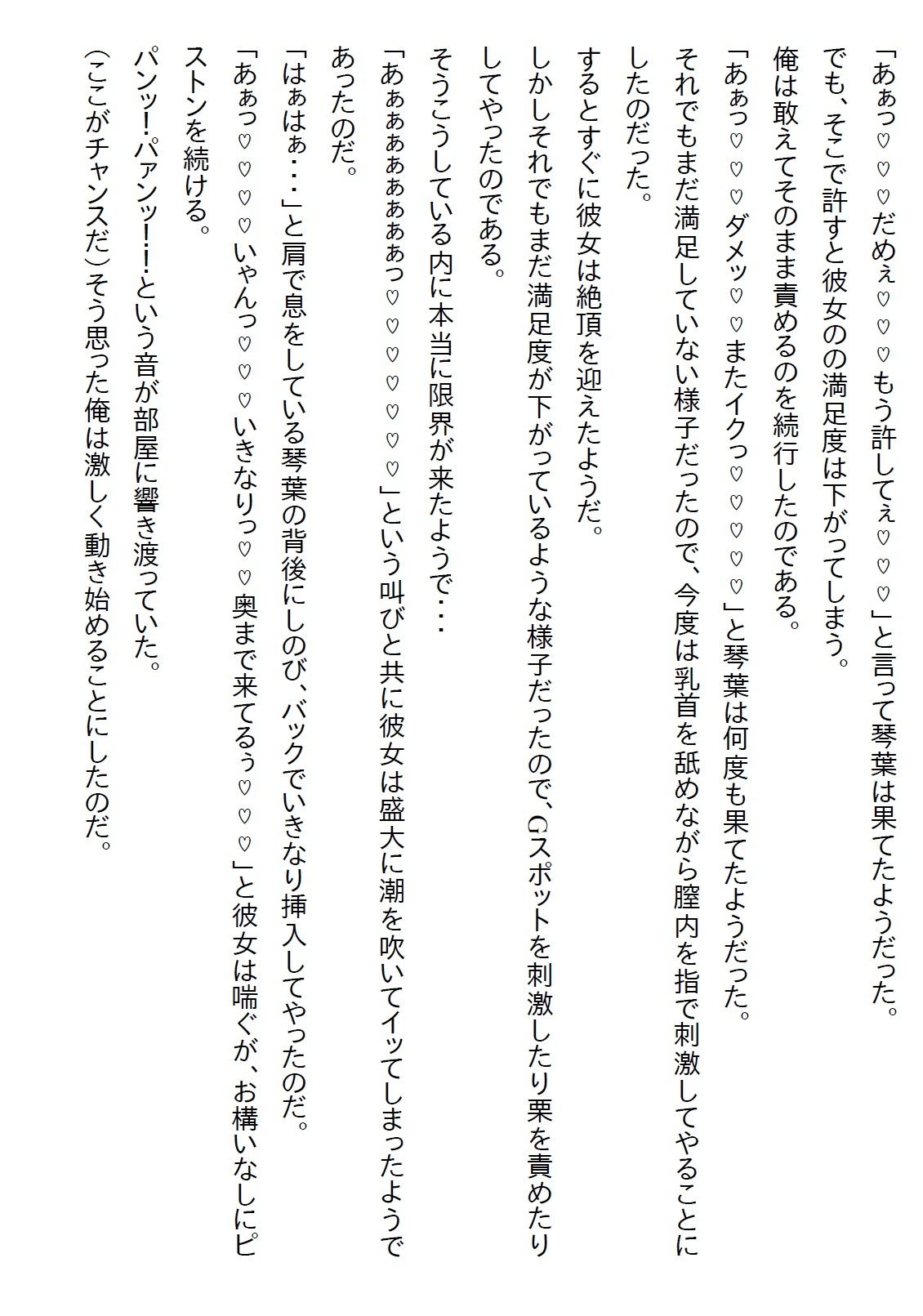 【お気軽小説】お預けをくらっていた俺が別れを告げると、彼女は最終手段としてリミッターを外した 画像9