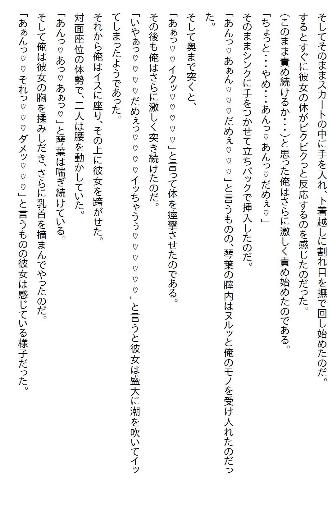 【お気軽小説】お預けをくらっていた俺が別れを告げると、彼女は最終手段としてリミッターを外した 画像10