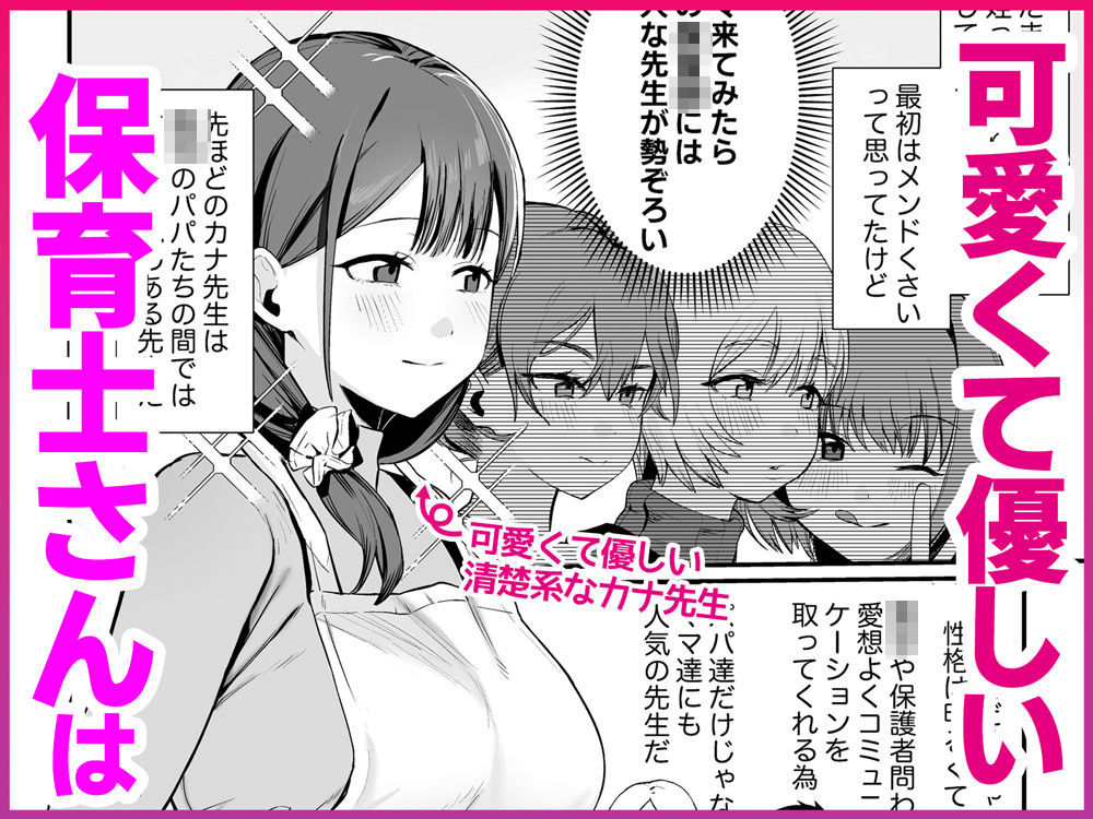 【無料エロ漫画】d_729900 保育士さんとめちゃくちゃ生ハメえっちするハナシ(Umour)