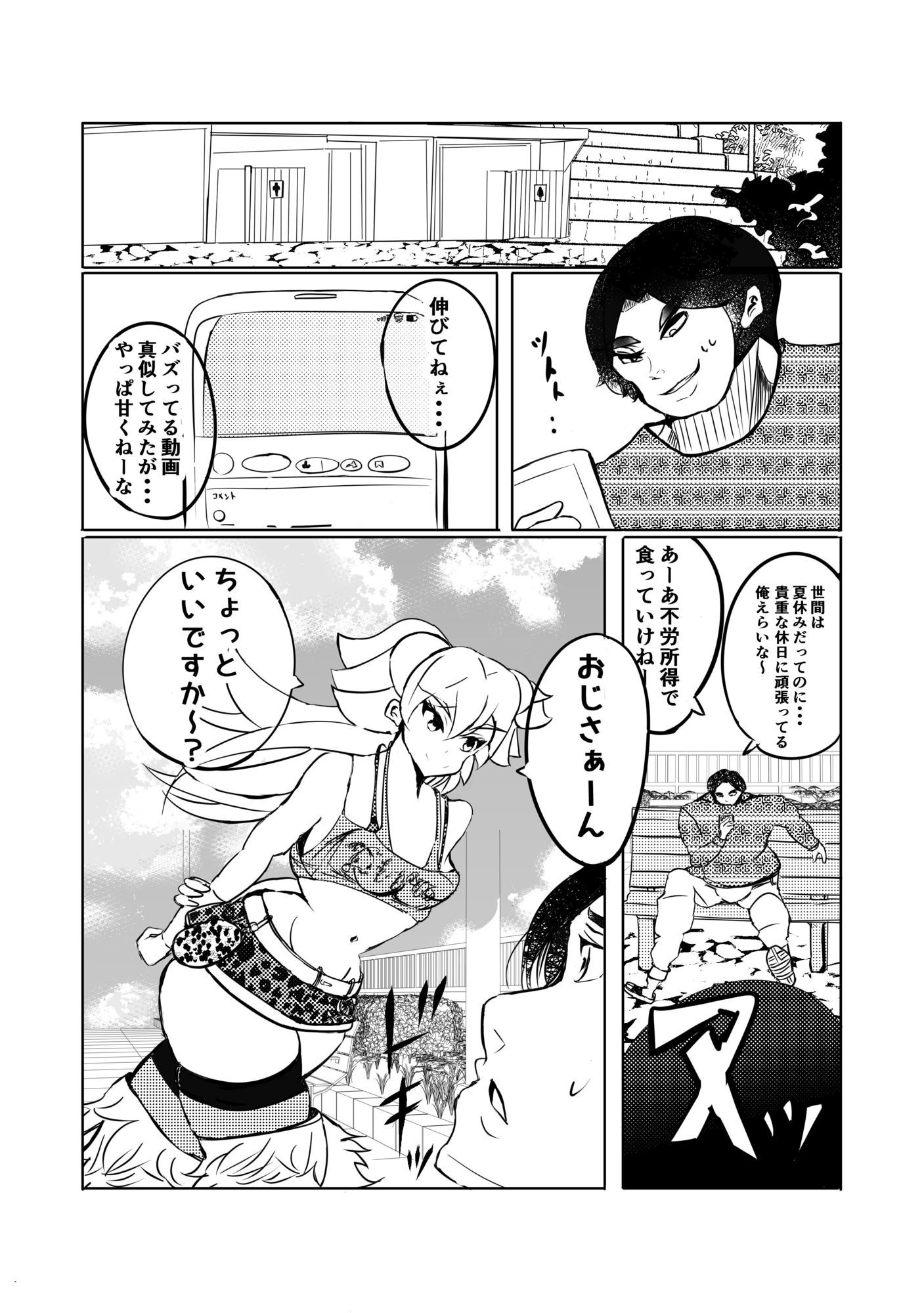 タンツボ便所GAL〜天春ミアの場合〜_2