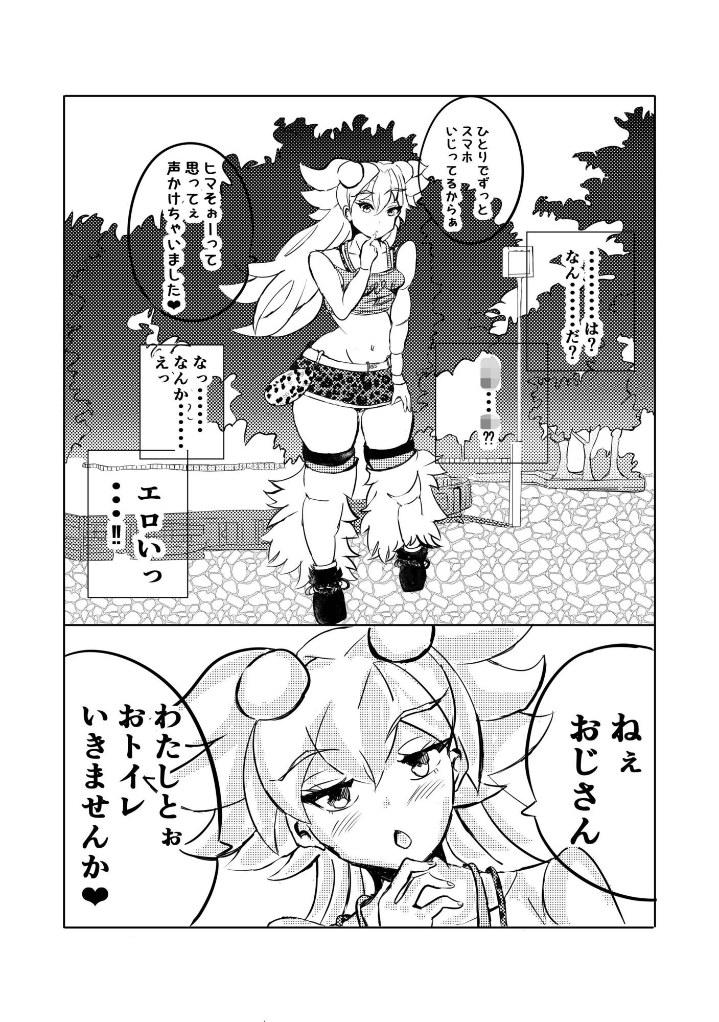 タンツボ便所GAL〜天春ミアの場合〜_3