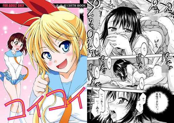 【コイコイ】　by　REDRIBBONREVENGER