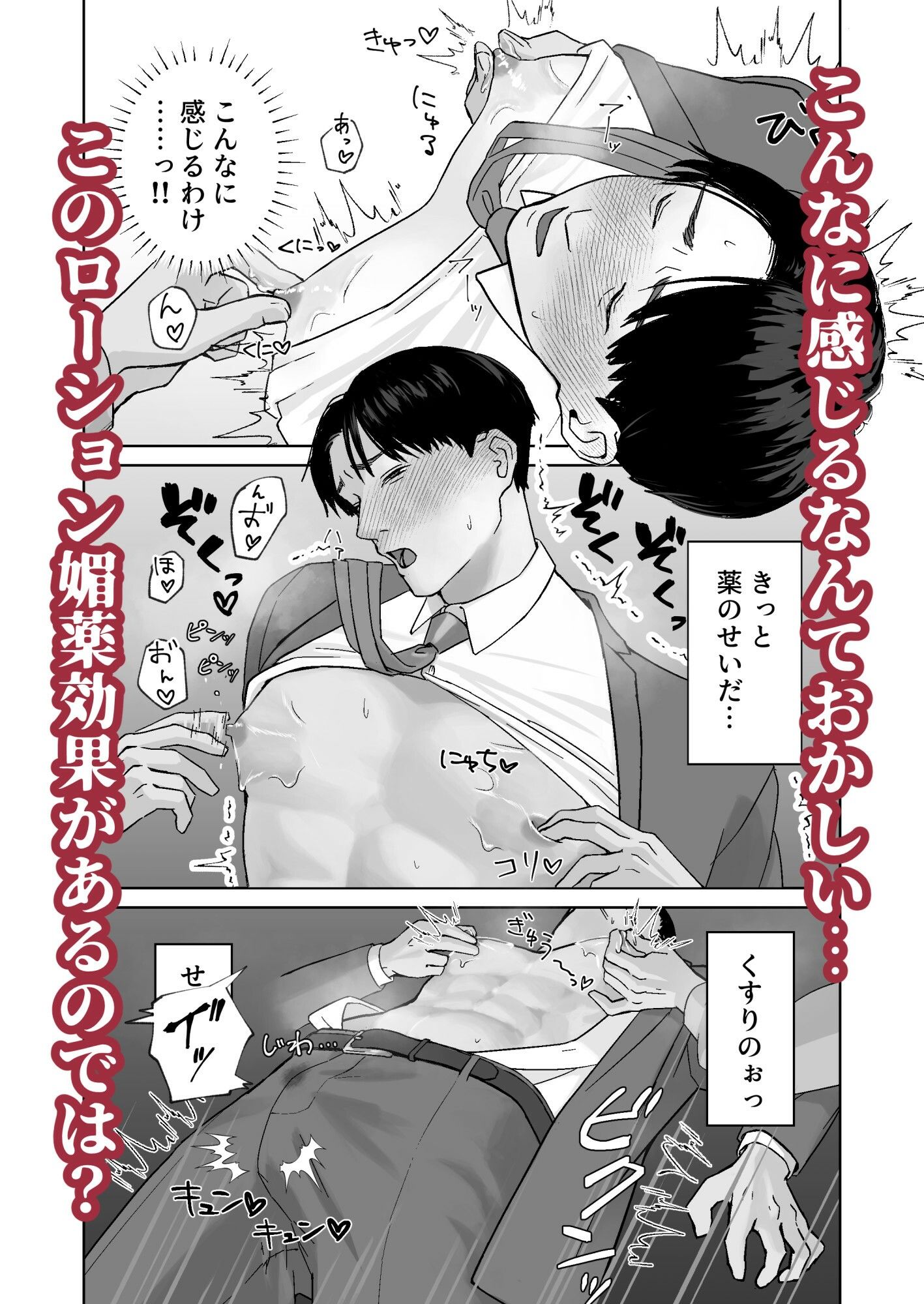 サラリーマン痴●に遭う 6枚目