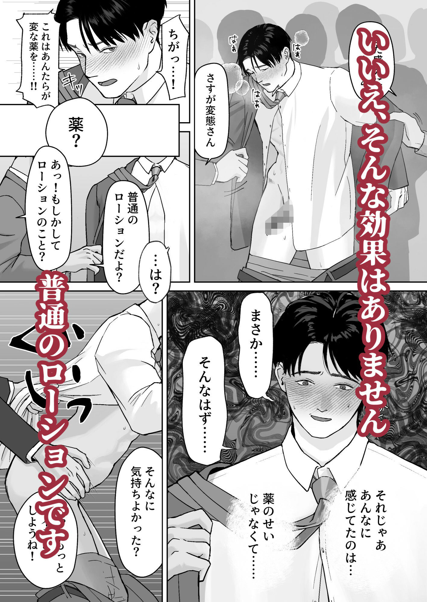 サラリーマン痴●に遭う 7枚目