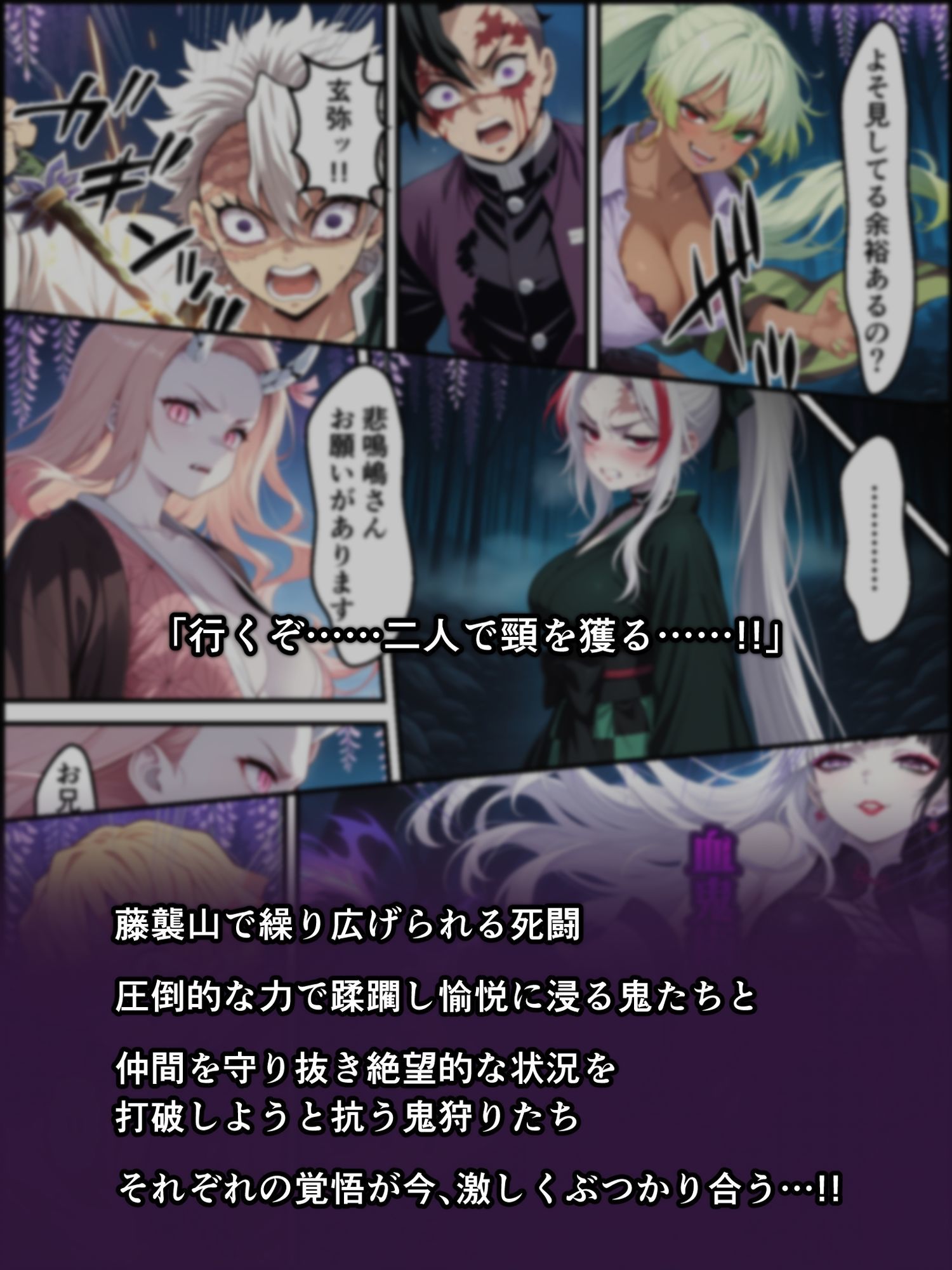 鬼獄の廻堕8 〜決戦・藤襲山ー霧散の記憶と無垢なる夢幻編〜 画像1