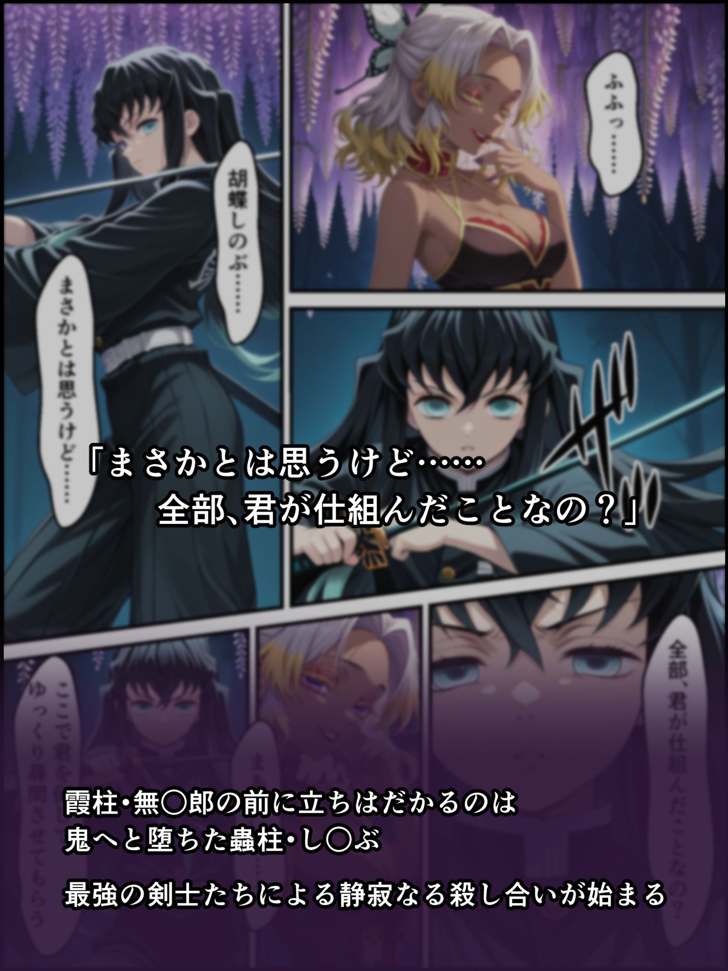 鬼獄の廻堕8 〜決戦・藤襲山ー霧散の記憶と無垢なる夢幻編〜 画像2