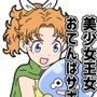 美少女王女おてんばサポート