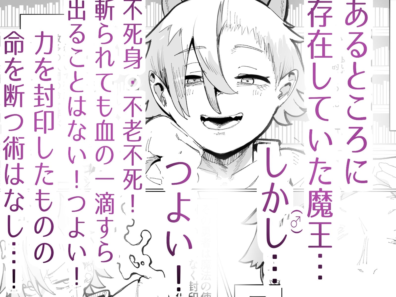 封印済み 不死身の魔王♂を 時間停止+ガン突きで 無理矢理攻略する本 画像2
