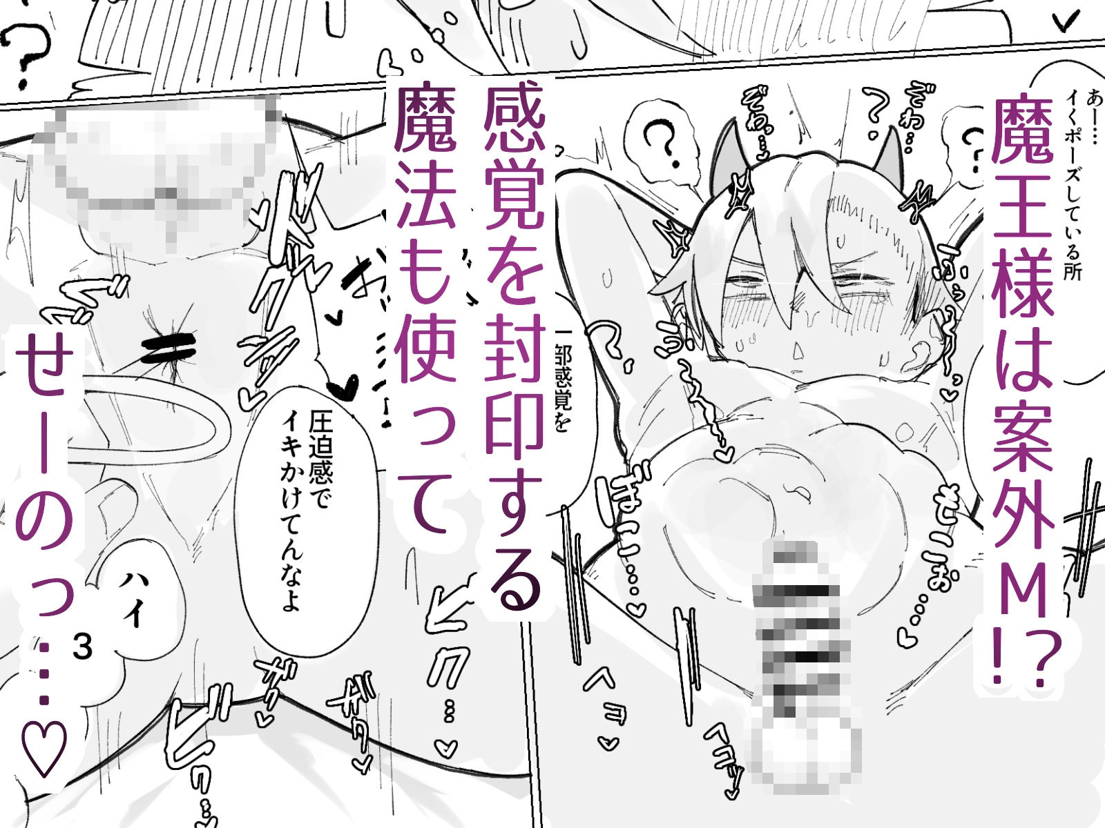 封印済み 不死身の魔王♂を 時間停止+ガン突きで 無理矢理攻略する本 画像4