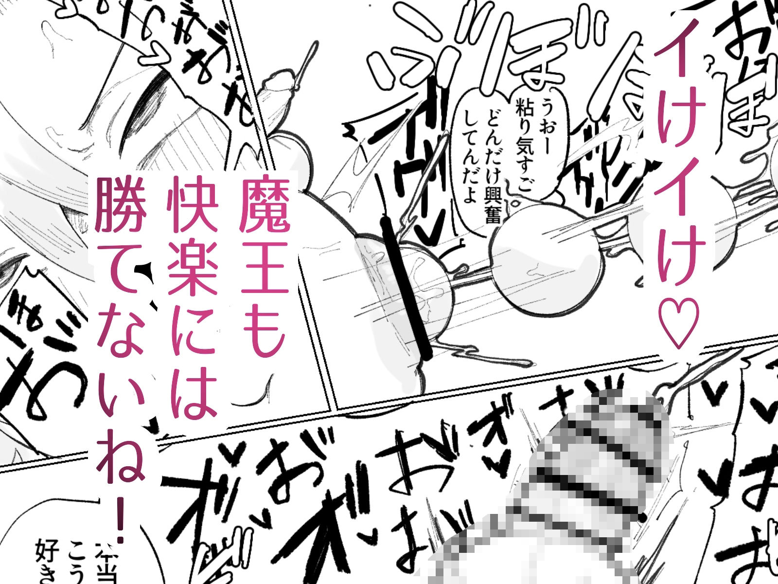 サンプル画像5:封印済み 不死身の魔王♂を 時間停止＋ガン突きで 無理矢理攻略する本(たびびとたびと) [d_729932]