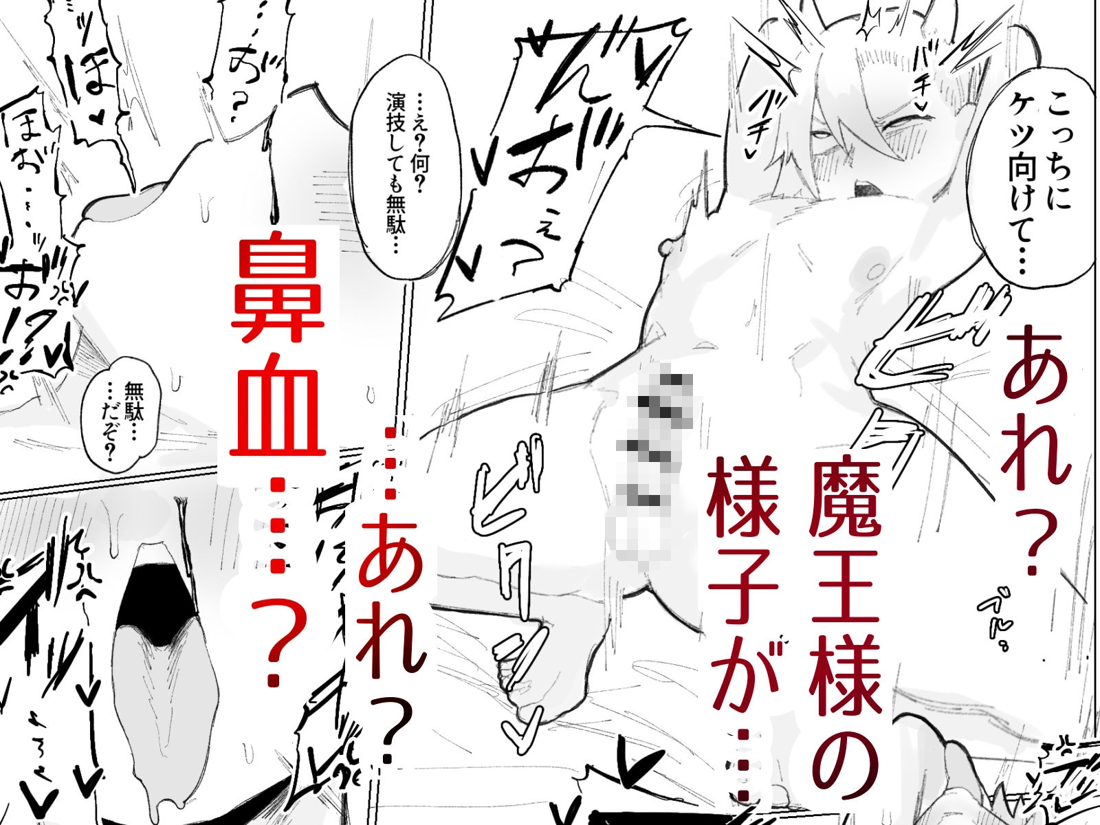 封印済み 不死身の魔王♂を 時間停止+ガン突きで 無理矢理攻略する本 画像6