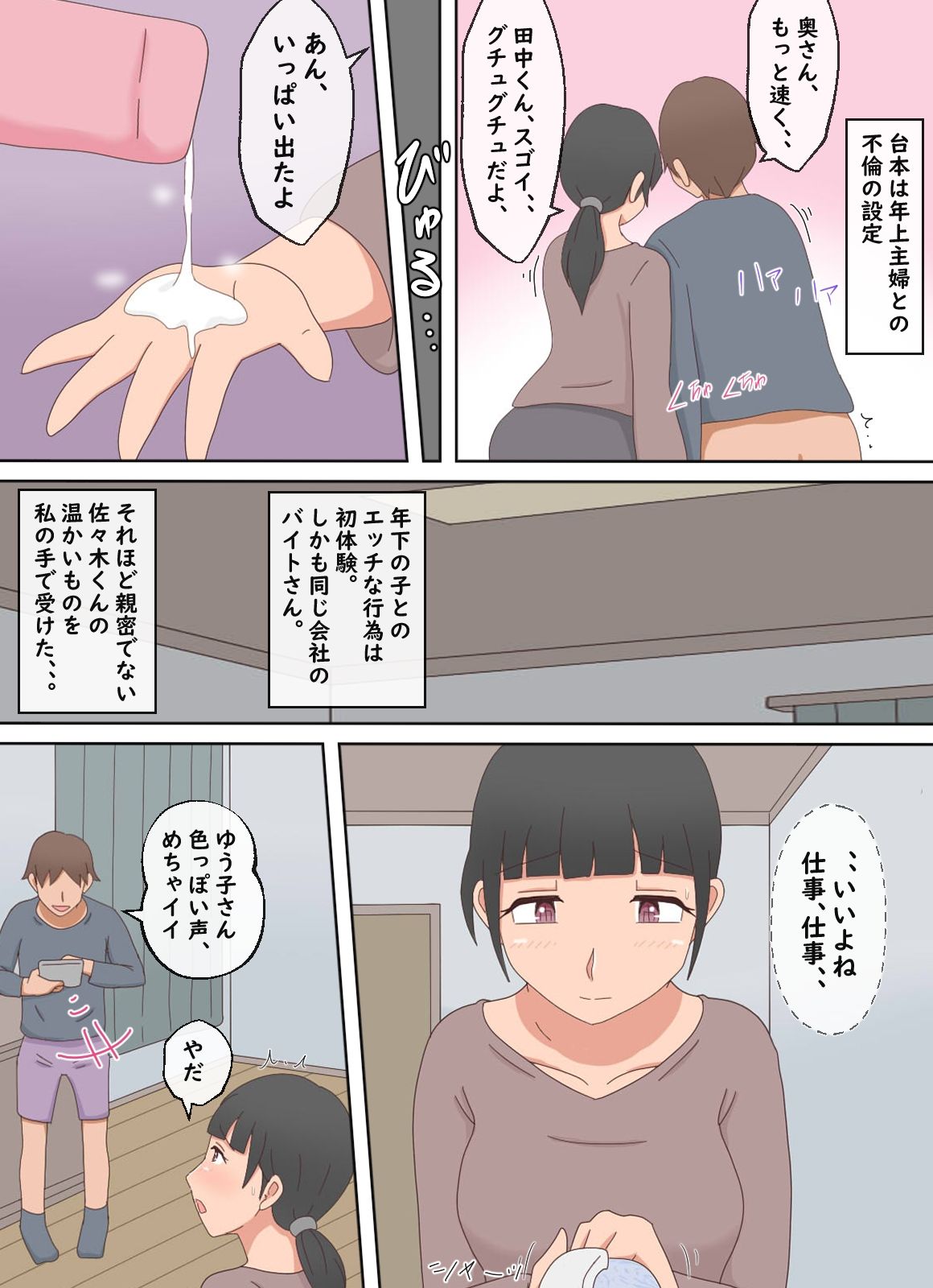 【熟えち19】パートの合間にエッチな動画撮影をしています 画像6