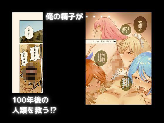 100年後のキミ達へ sample