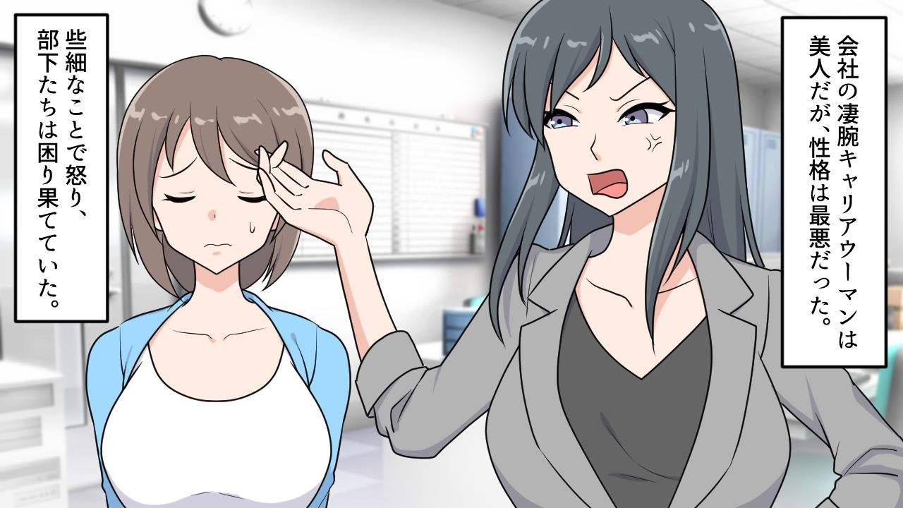 女上司は逆流浣腸と強●アナルに泣く 画像2