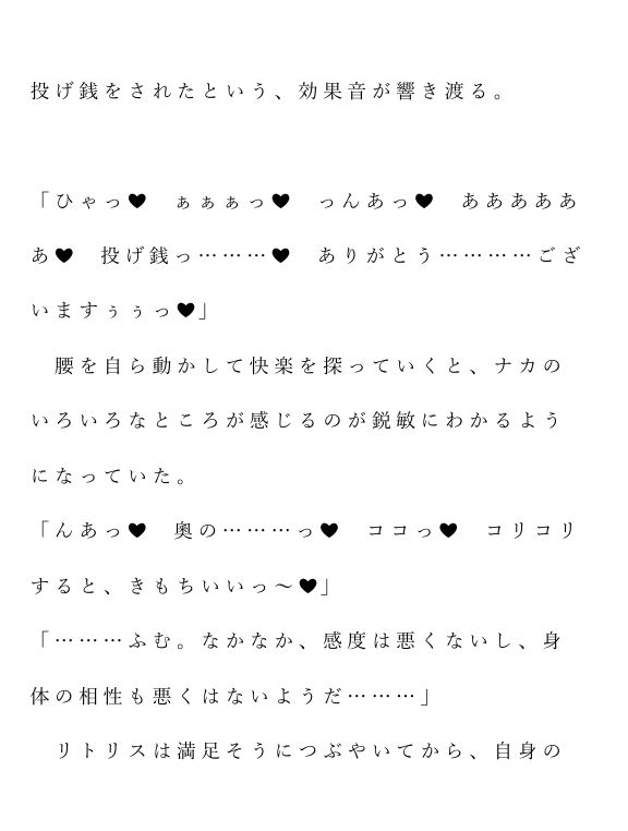 自宅がエロトラップダンジョン化したので配信始めました。 第二話 1枚目