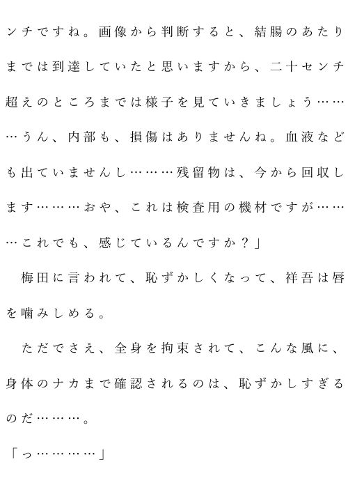 自宅がエロトラップダンジョン化したので配信始めました。 第二話 4枚目