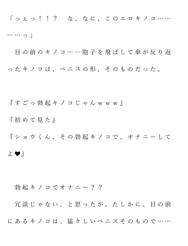 自宅がエロトラップダンジョン化したので配信始めました。 第三話 画像1