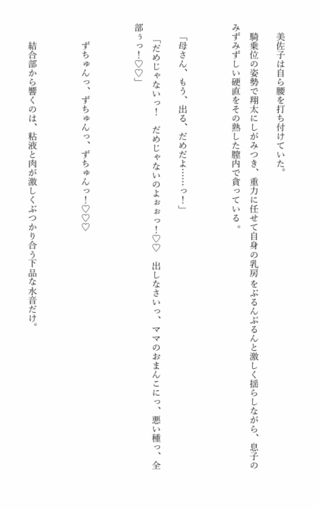 過保護な母との、性処理・共依存生活 画像2