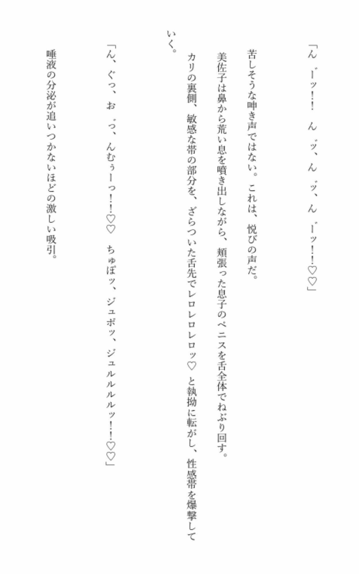 過保護な母との、性処理・共依存生活 画像4