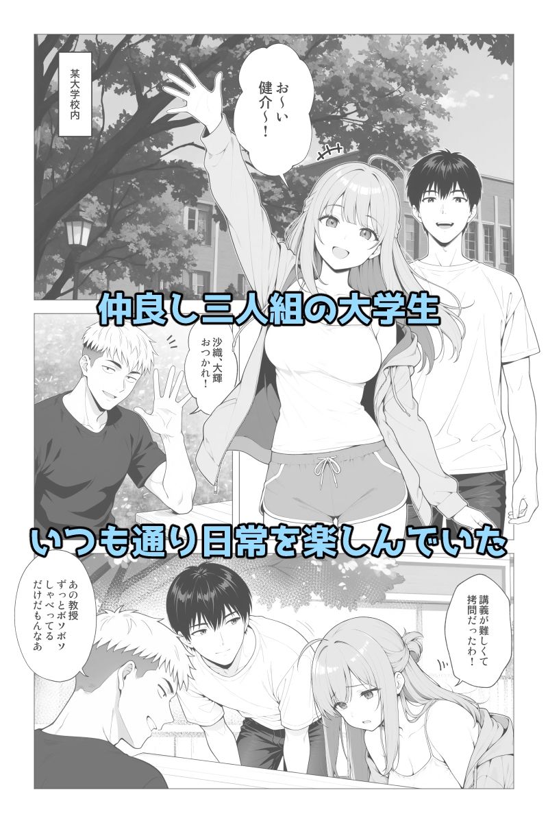 催●アプリ 〜親友ならナニしてもいいよな?〜 画像2