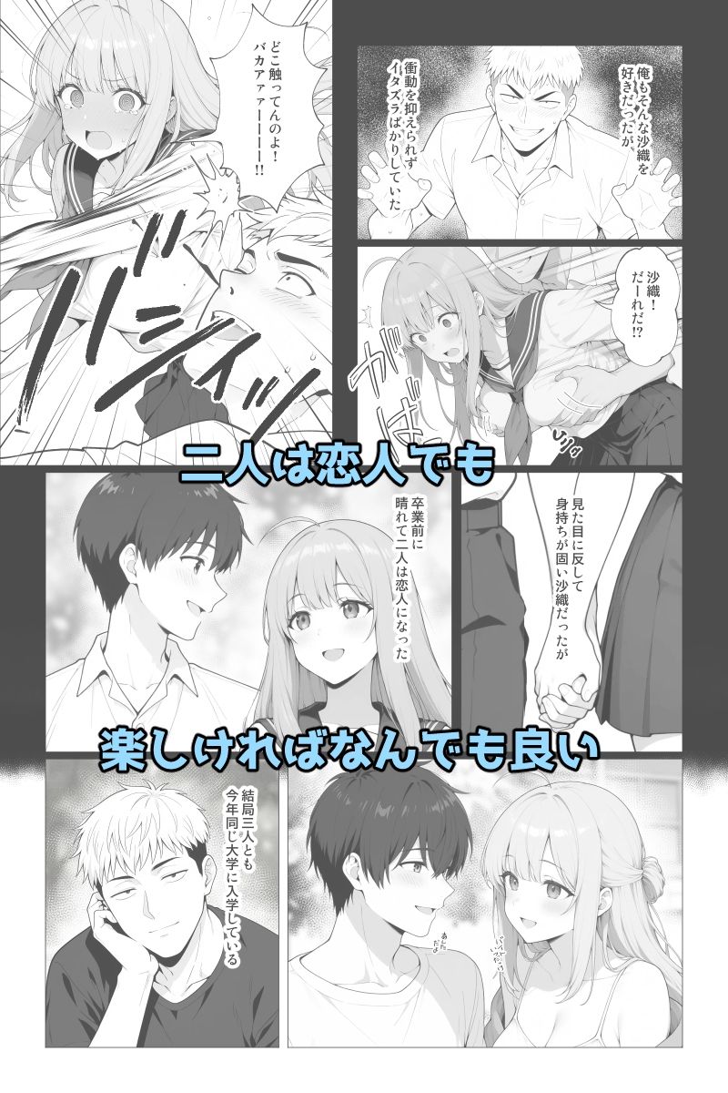 催●アプリ 〜親友ならナニしてもいいよな?〜 画像3