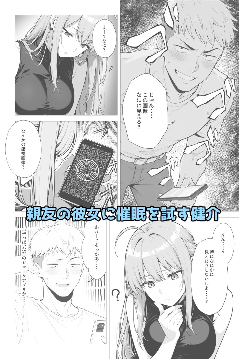 催●アプリ 〜親友ならナニしてもいいよな?〜 画像6