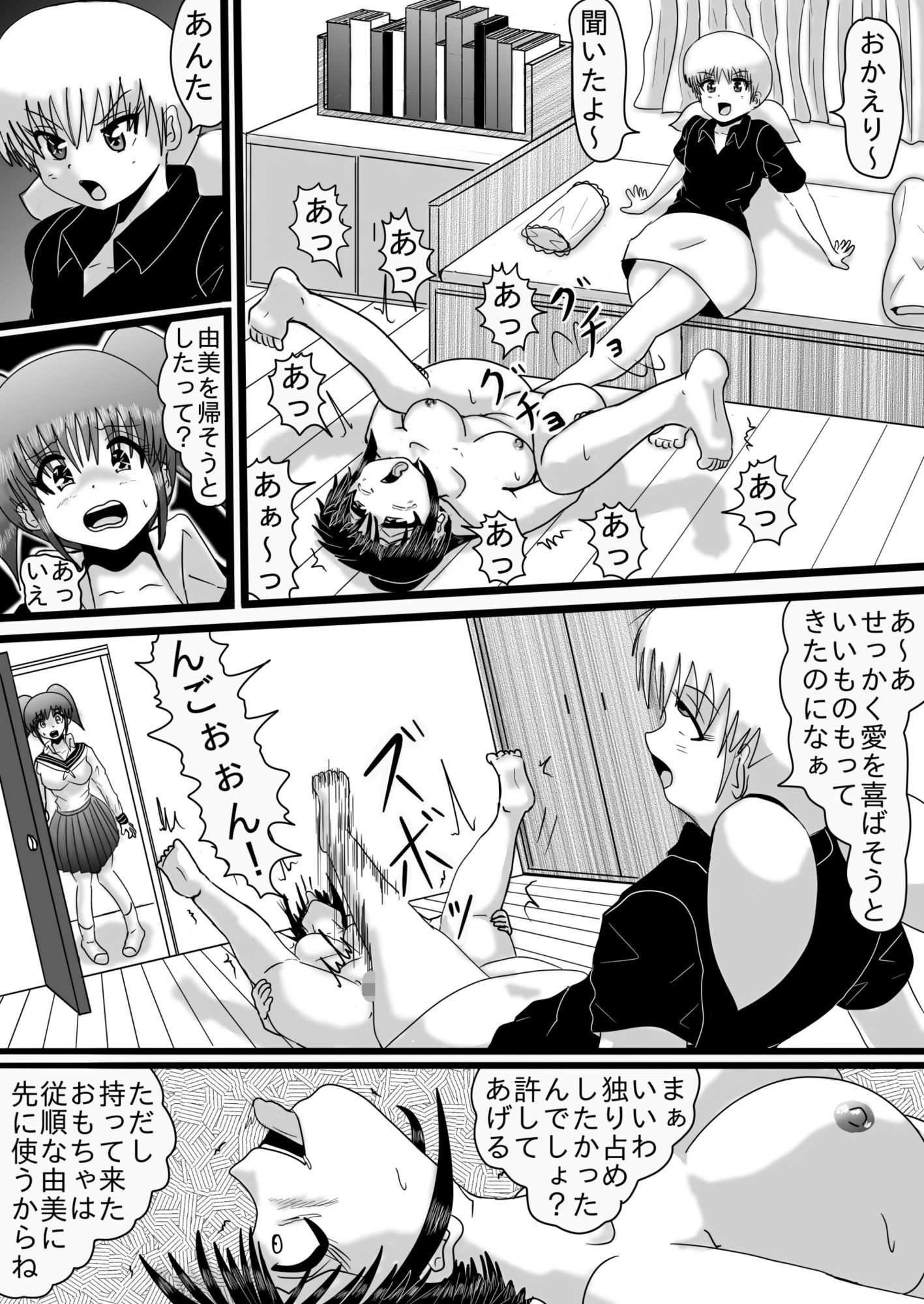 肉奴●三 画像4