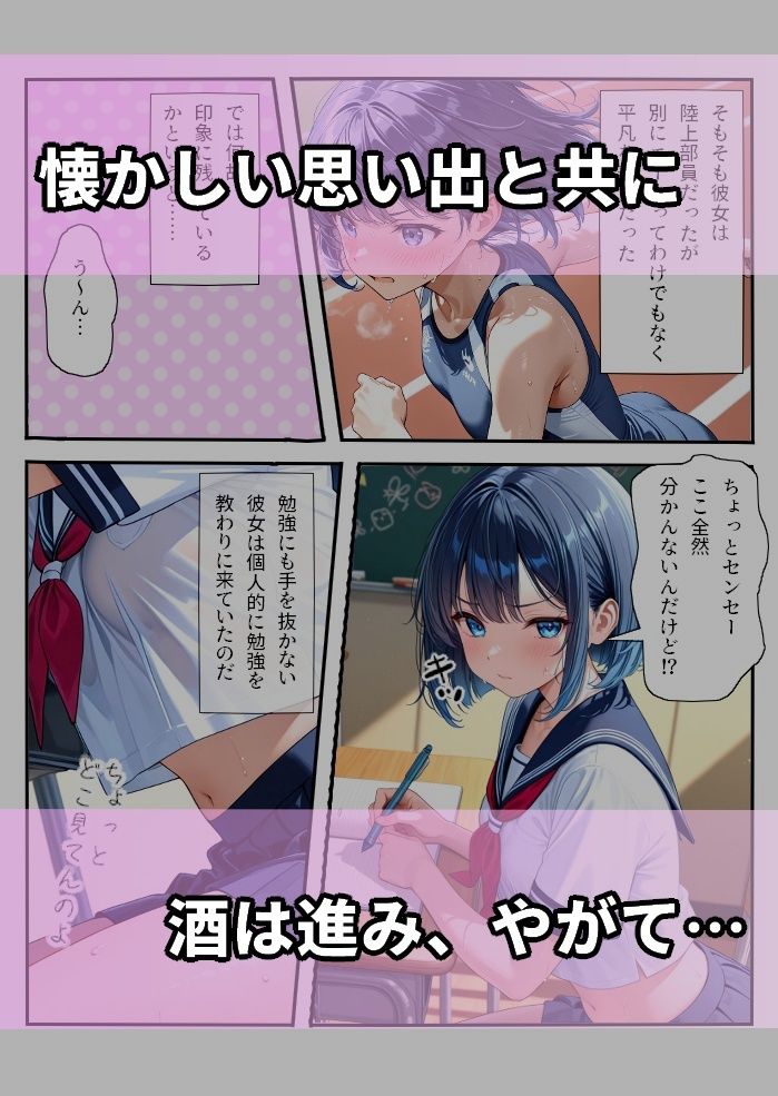 元生徒の人妻専門ネトリ学園教師#2 新婚元陸上部員桜井(旧姓) みのり 画像3