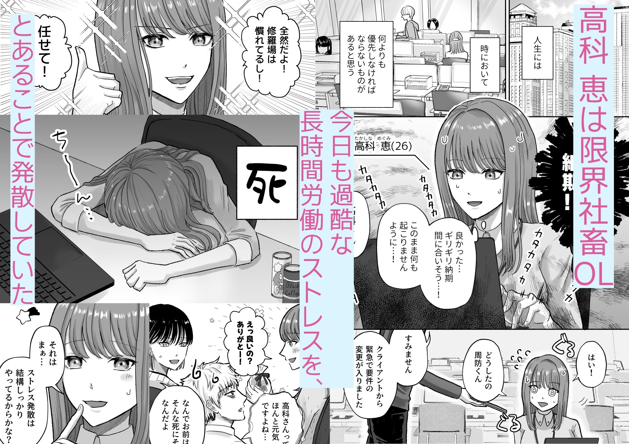 しゃちおな！〜会社の後輩に秘密の性癖がバレて人生終わった。〜 エロ漫画2