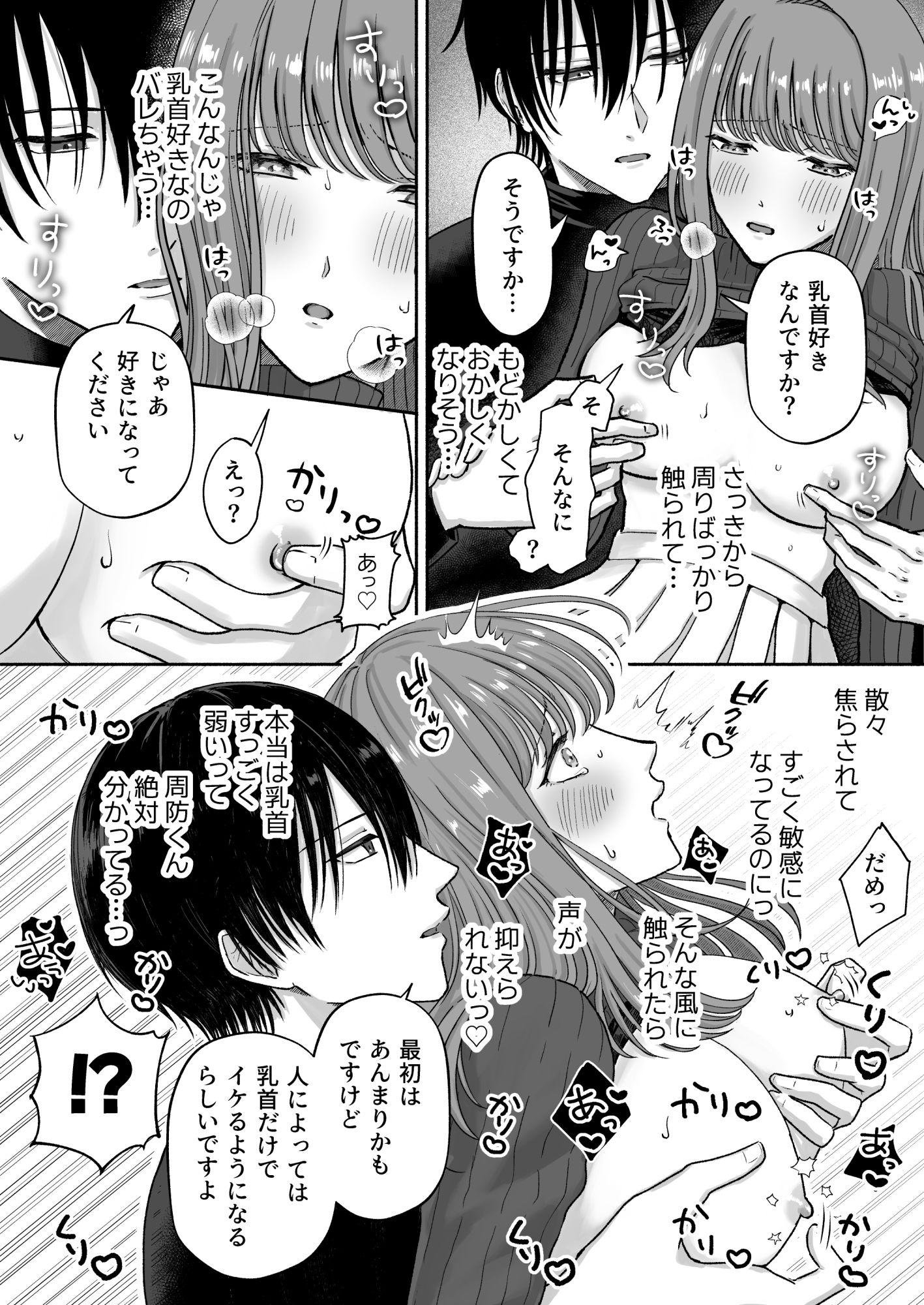 しゃちおな！〜会社の後輩に秘密の性癖がバレて人生終わった。〜 エロ漫画7