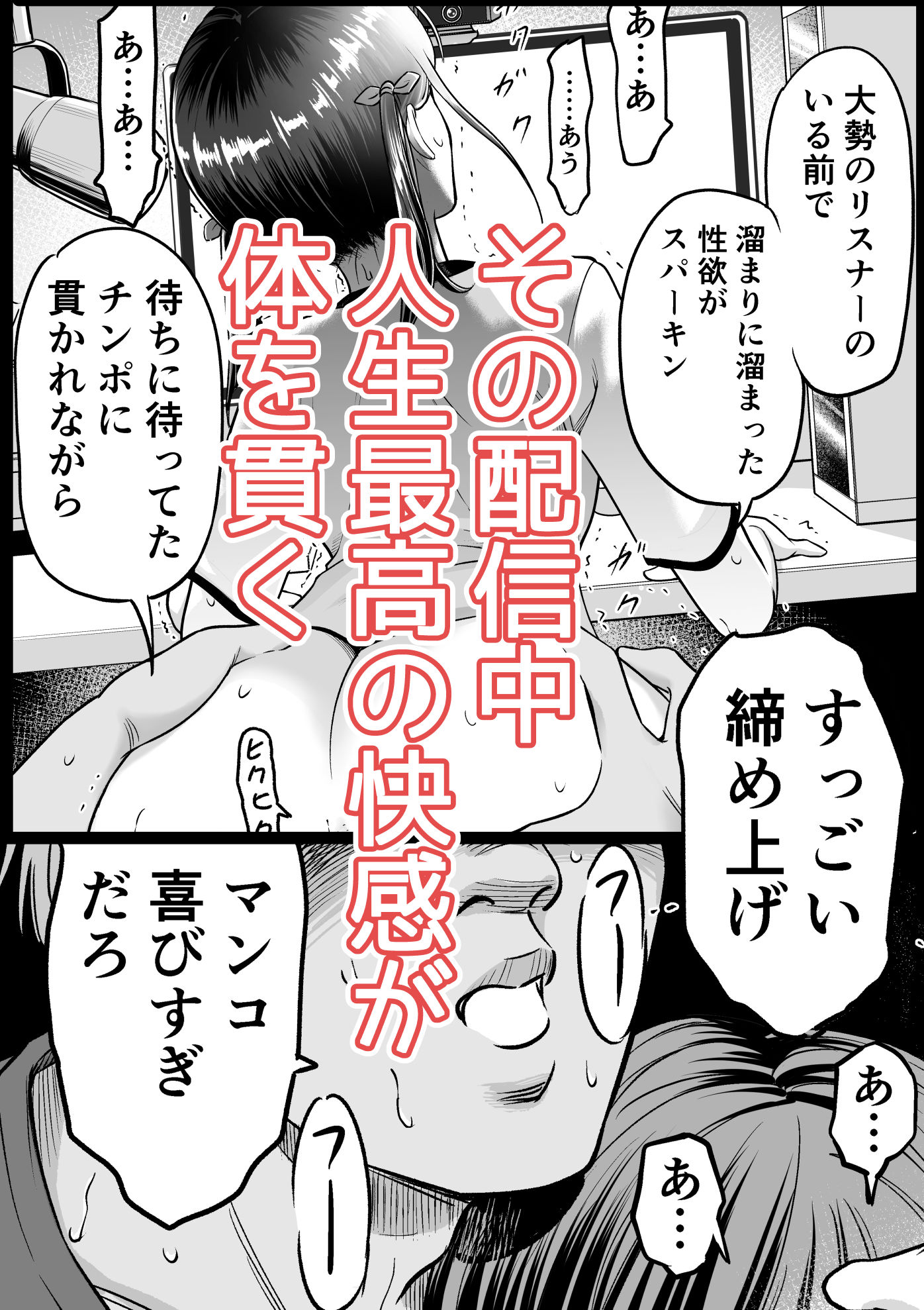 サンプル-推しはヤれる時にヤれ2 - サンプル画像