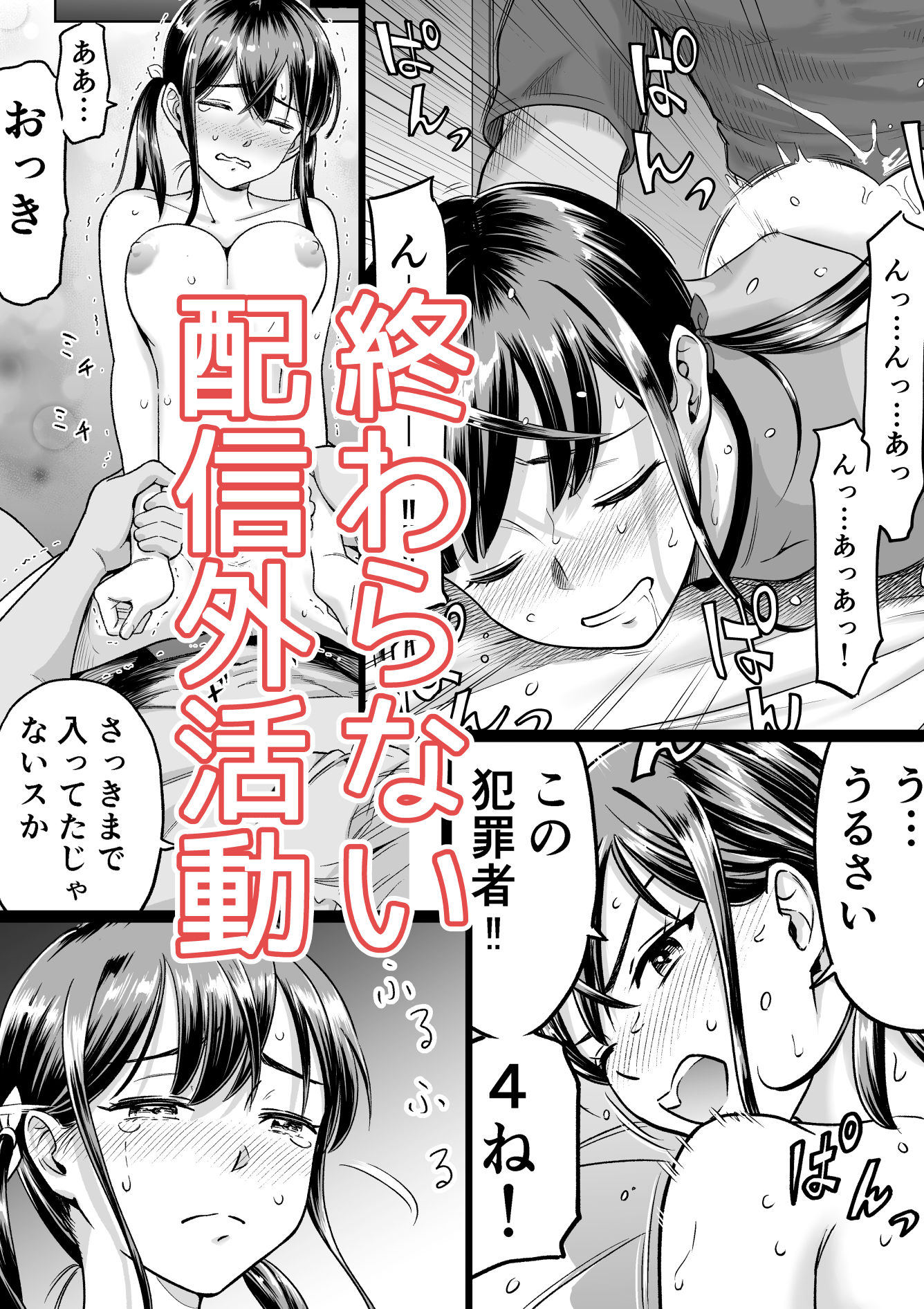 サンプル-推しはヤれる時にヤれ2 - サンプル画像