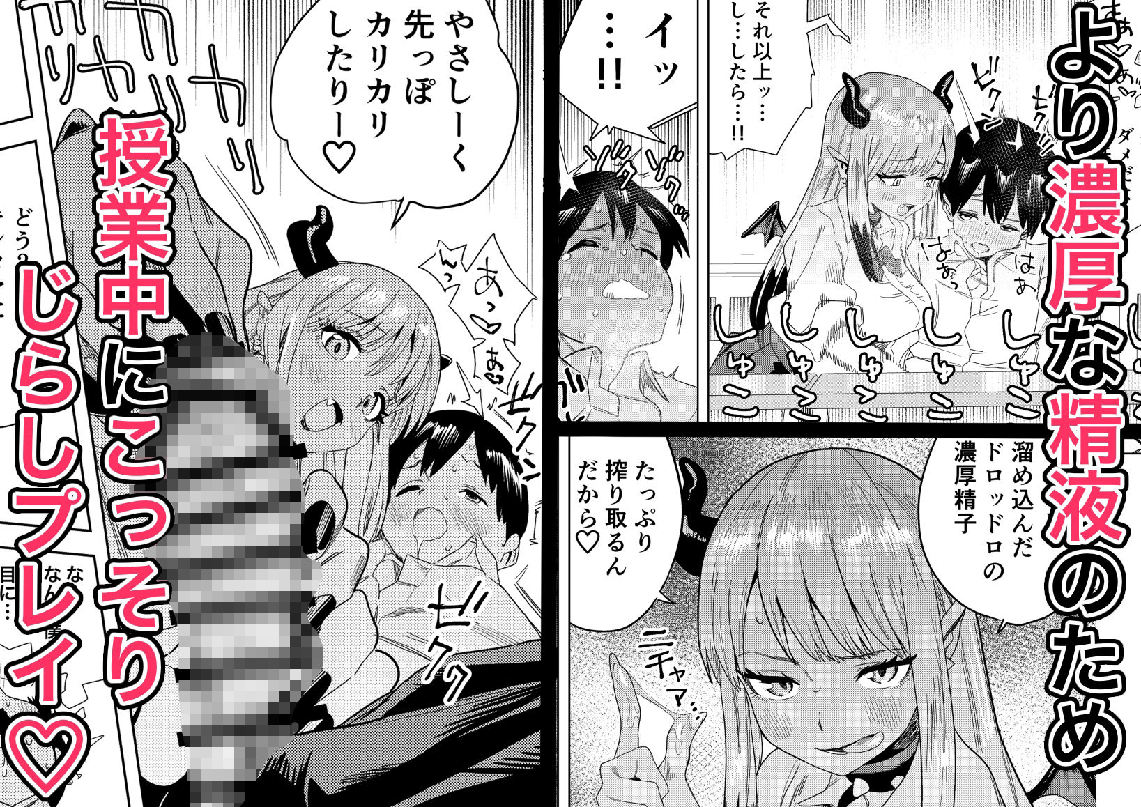 転校してきたギャルサキュバスのごちそうは僕1人！？ 画像3