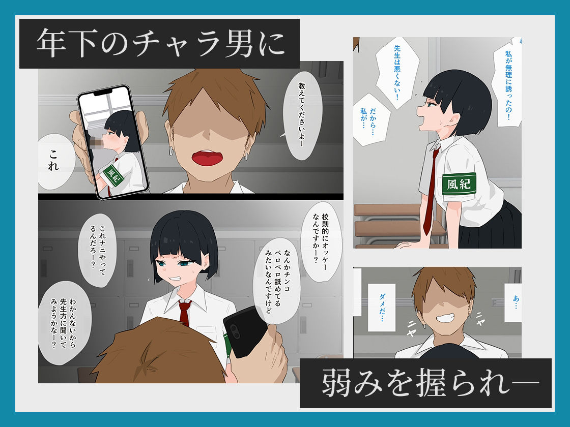 この風紀委員、終わってます。 画像2