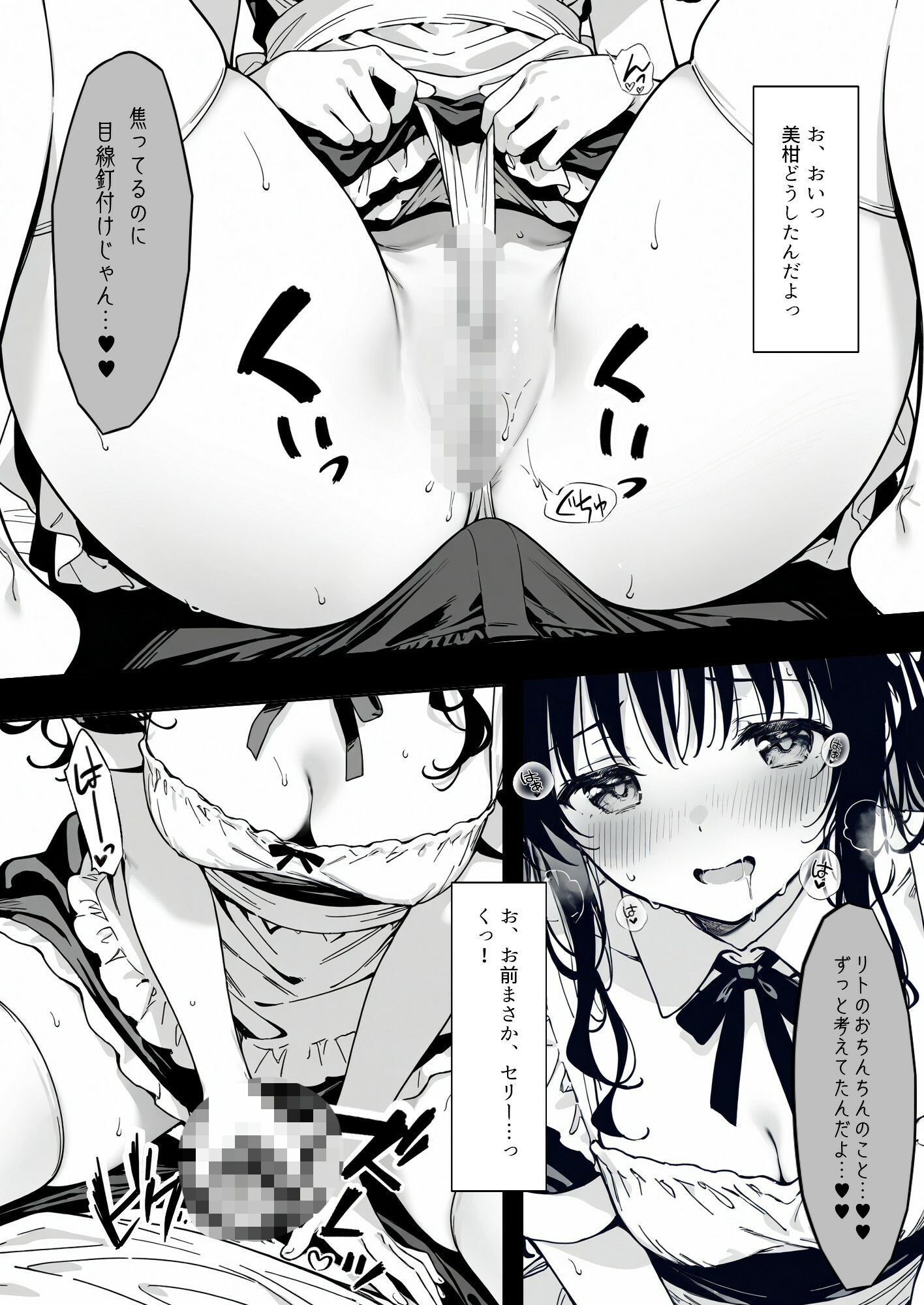 妄想美柑 画像7