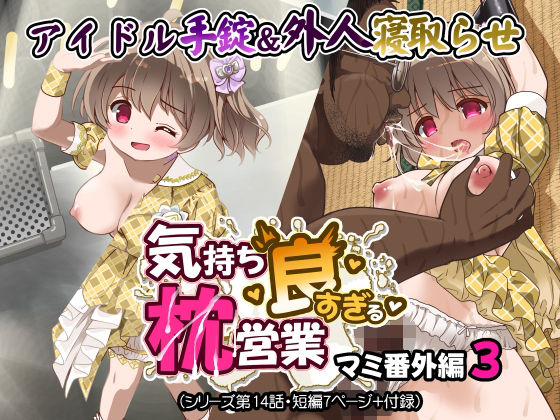 【無料エロ漫画】d_730040 気持ち良すぎる枕営業第14話(maverick-VAVA)