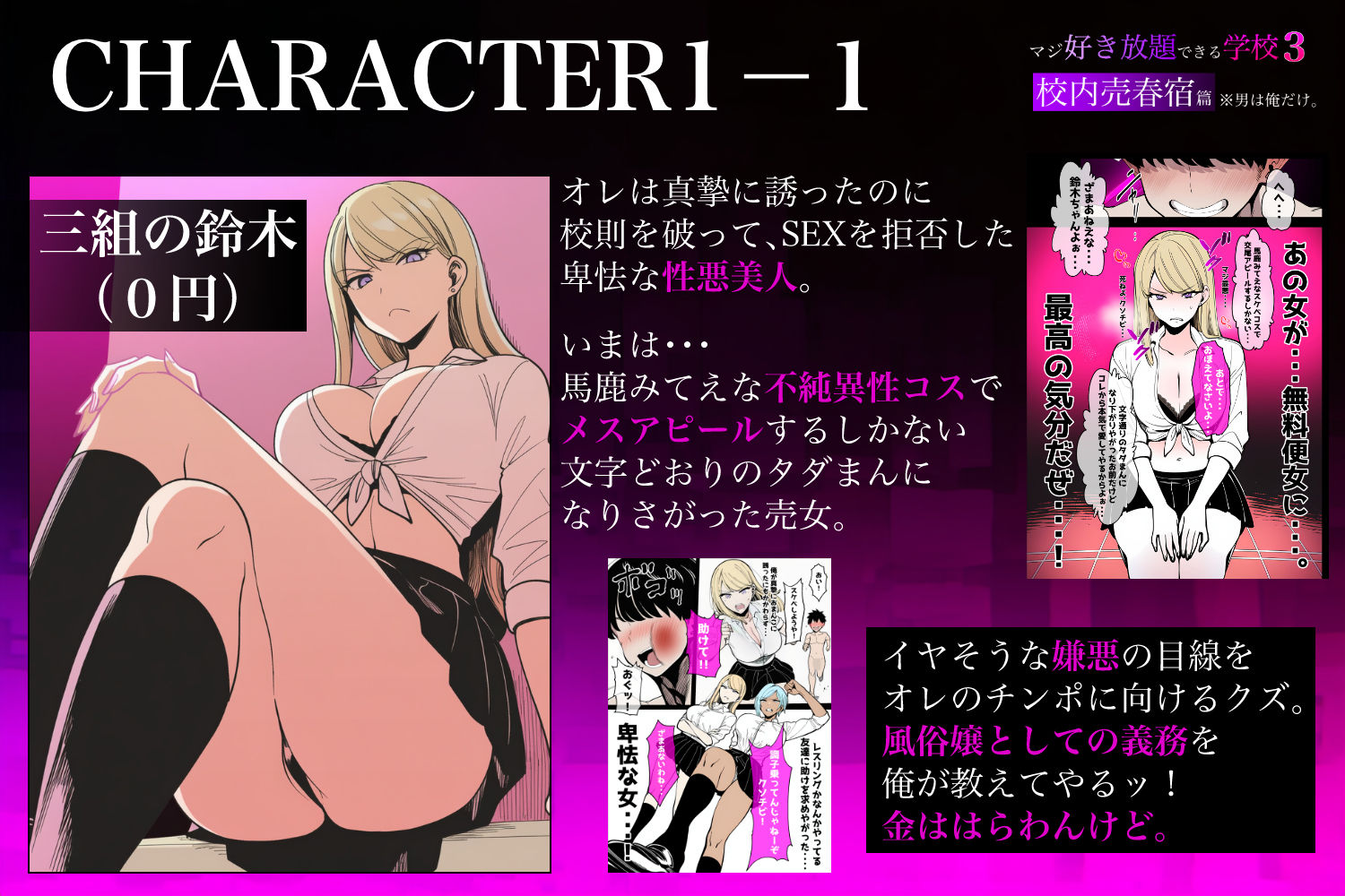 少子化対策で性奉仕が義務なので、マジ好き放題できる学校3 ※男は俺だけ -校内売春宿篇- 画像2