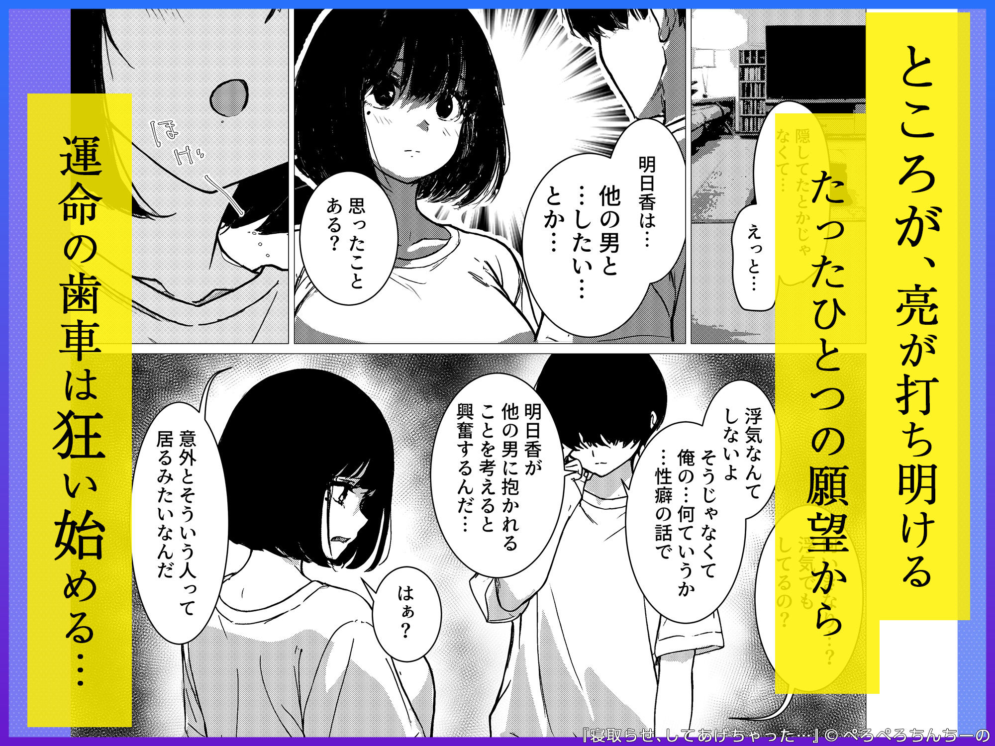 寝取らせ、してあげちゃった… 画像3