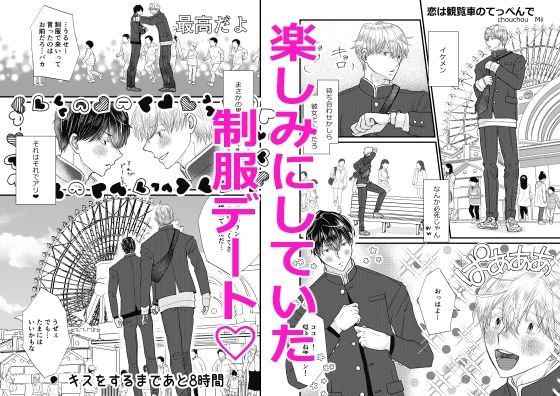 『素直になれないオレが、お前の腕の中でだけ言える言葉』ココロ君シリーズ9 画像1