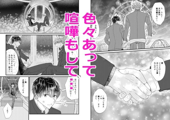 『素直になれないオレが、お前の腕の中でだけ言える言葉』ココロ君シリーズ9 画像2