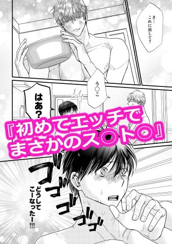 ココロ君のきもちいいトコロ まとめ 2 2枚目