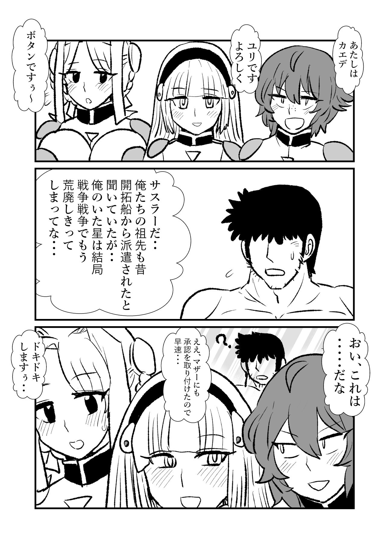 S・D・E・S〜適応遺伝子獲得交配 画像3