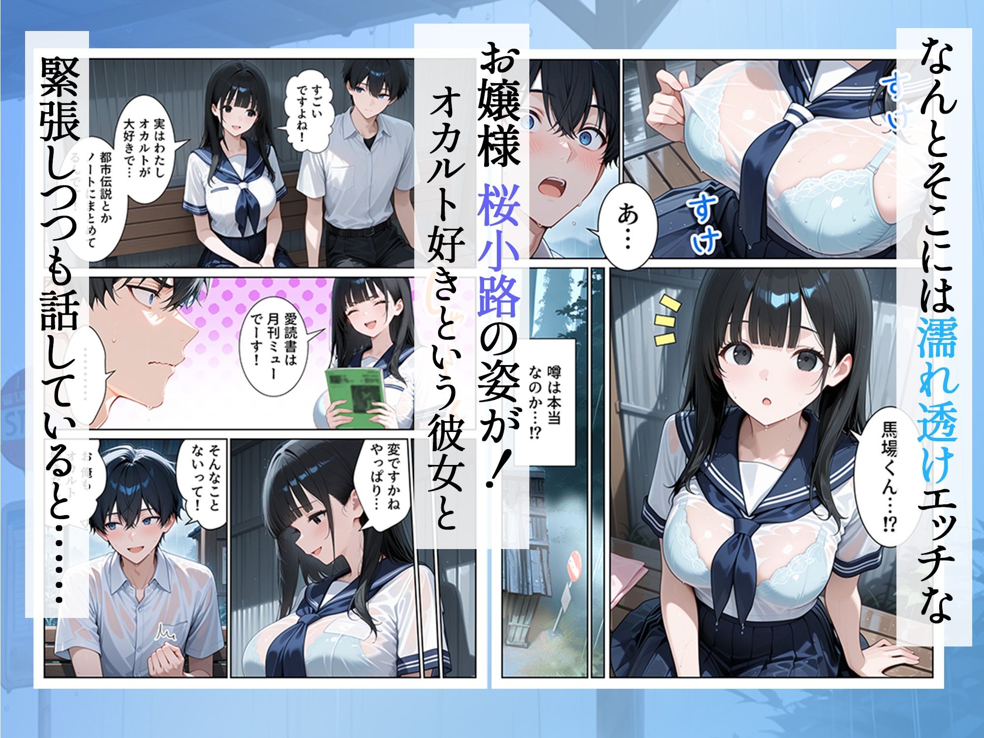 【エロ漫画】雨宿りのバス停で学園美女と濡れ透けSEXした話4