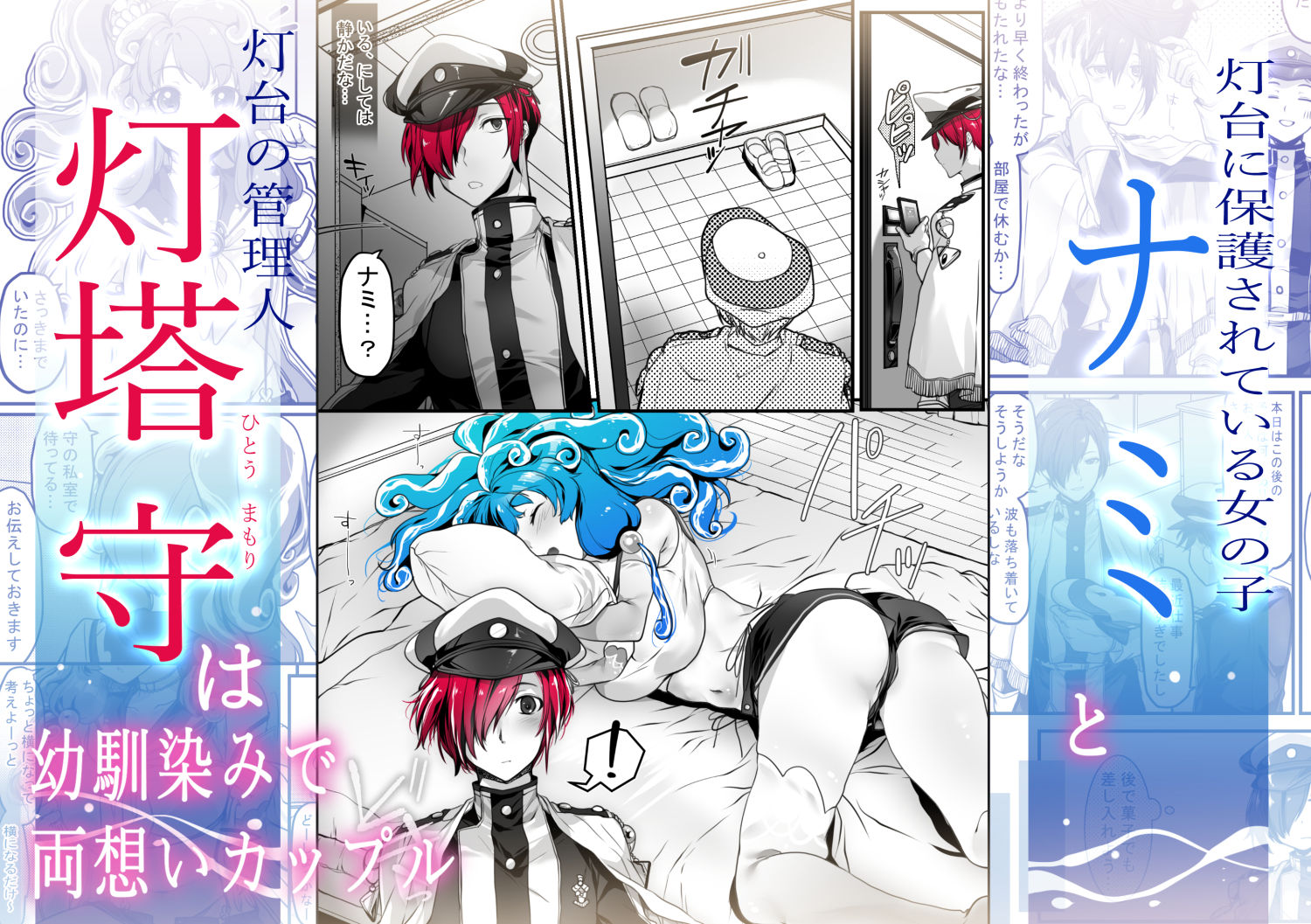 サンプル画像2:灯台守とナミafter2  2人きりの時間を満喫する話(ぶたみんち) [d_730176]