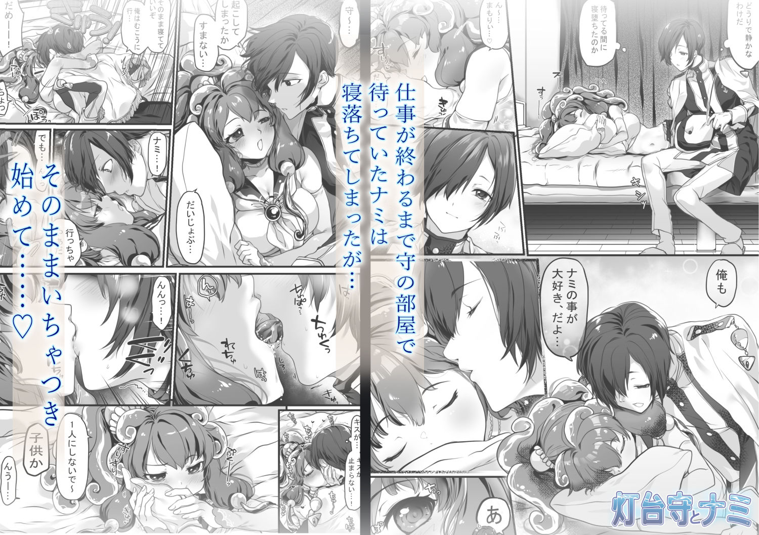 サンプル画像3:灯台守とナミafter2  2人きりの時間を満喫する話(ぶたみんち) [d_730176]