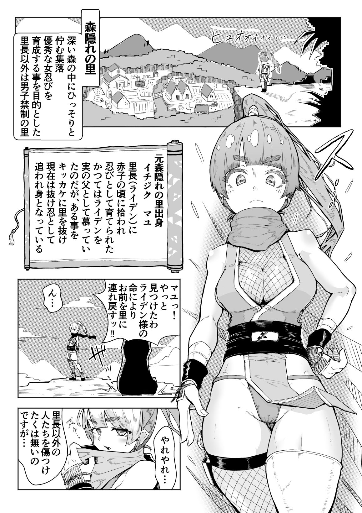 セックスバトルヒロイン 女忍者 イチジクマユ 画像1