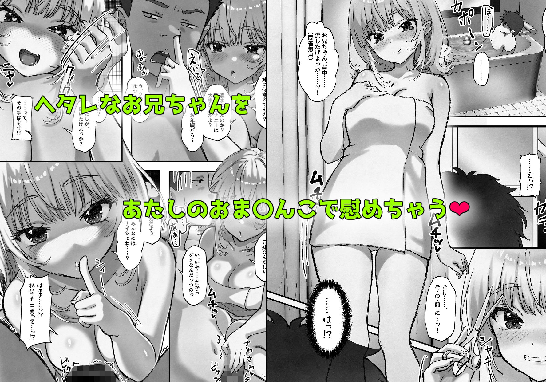 巨乳ちゃんなお兄ちゃん好き好き妹J系がヘタレ兄貴をおま〇こ使って更生させちゃう話。 画像3