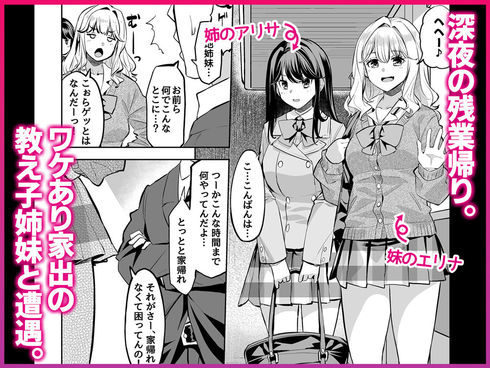 【無料エロ漫画】d_730207 教え子姉妹に迫られたらえっちしてもいいですか?(Umour)