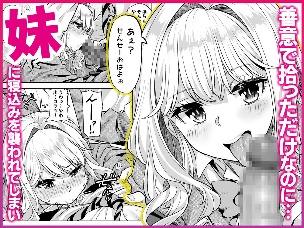 【無料エロ漫画】d_730207 教え子姉妹に迫られたらえっちしてもいいですか?(Umour)