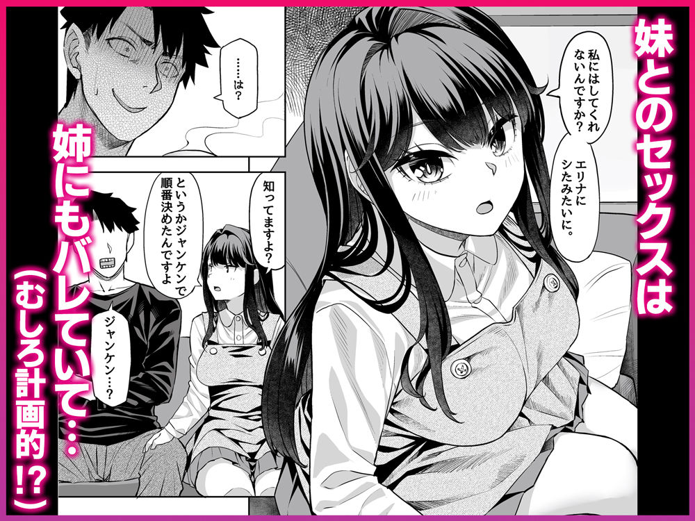 【無料エロ漫画】d_730207 教え子姉妹に迫られたらえっちしてもいいですか?(Umour)